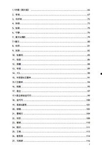 吃瓜汇总pdf,盘点娱乐圈热点事件与幕后真相