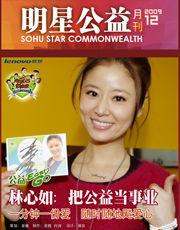 公益明星网